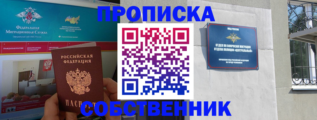 прописка поиск в Салавате